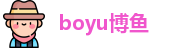 boyu博鱼最新地址